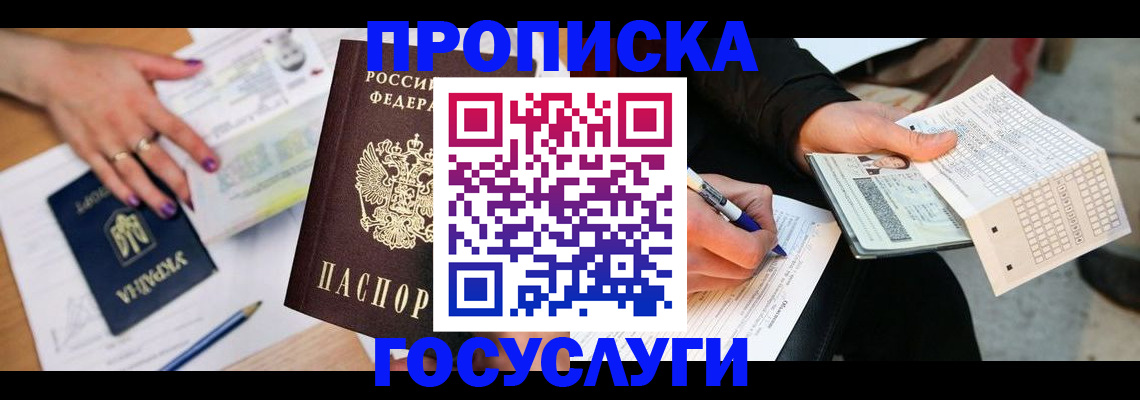 временная регистрация купить в Миассе