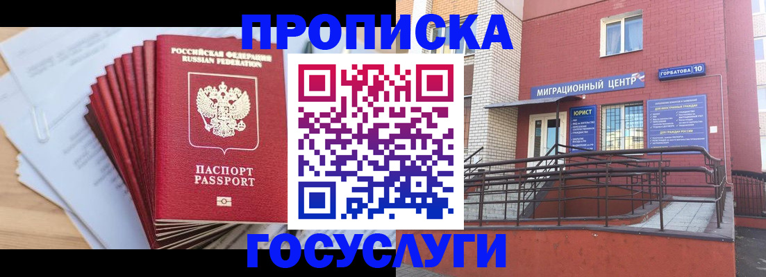 временная регистрация госуслуги в Миассе